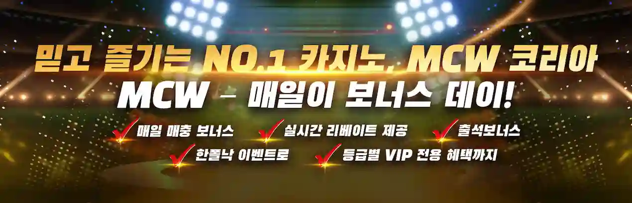 MCW 코리아 바로가기